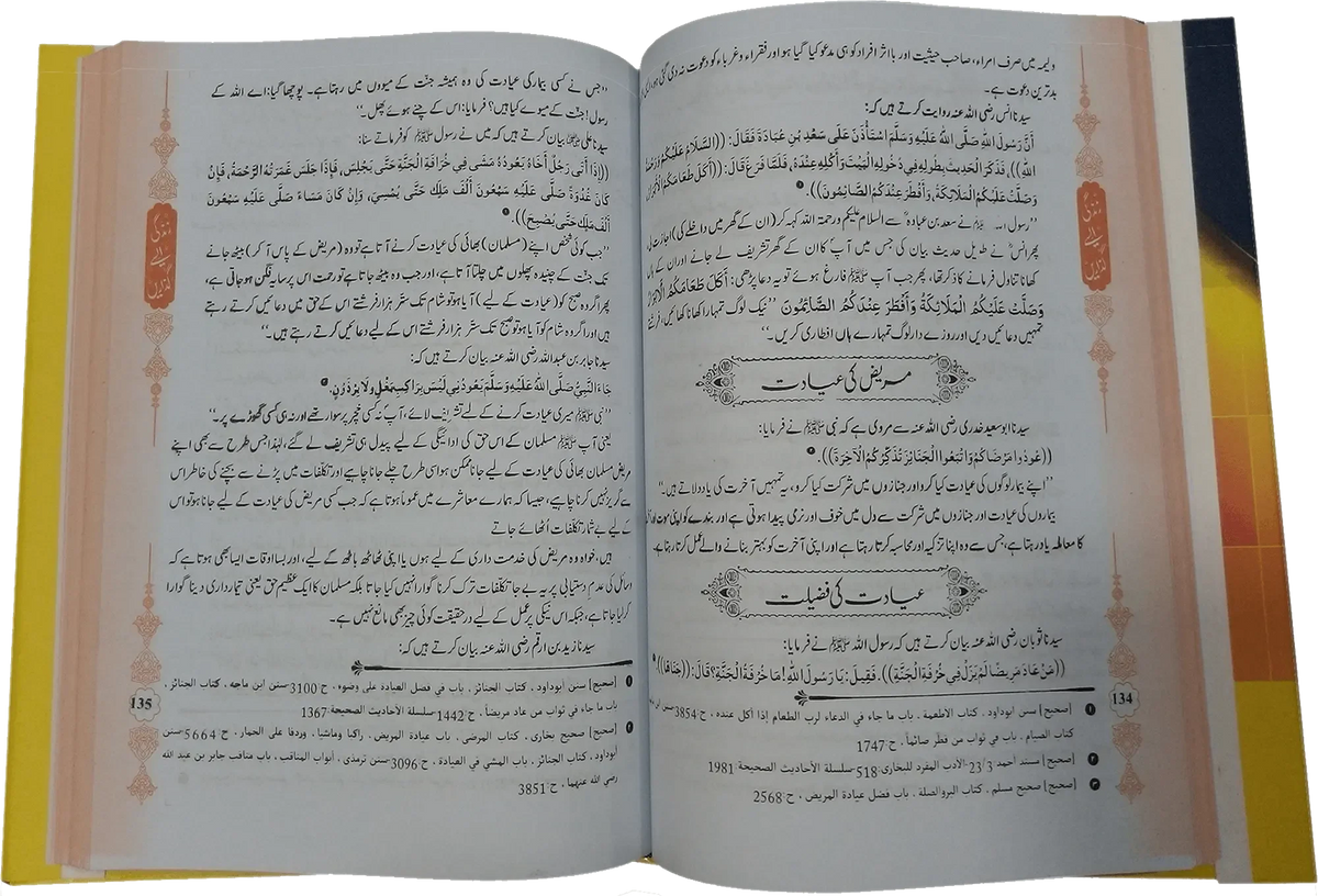Zindagi Aisay Guzarain by Imam Abu Bakr Aḥmad ibn Ḥusayn Ibn Ali ibn Musa al-Khosrojerdi-al-Bayhaqi, inside pages
