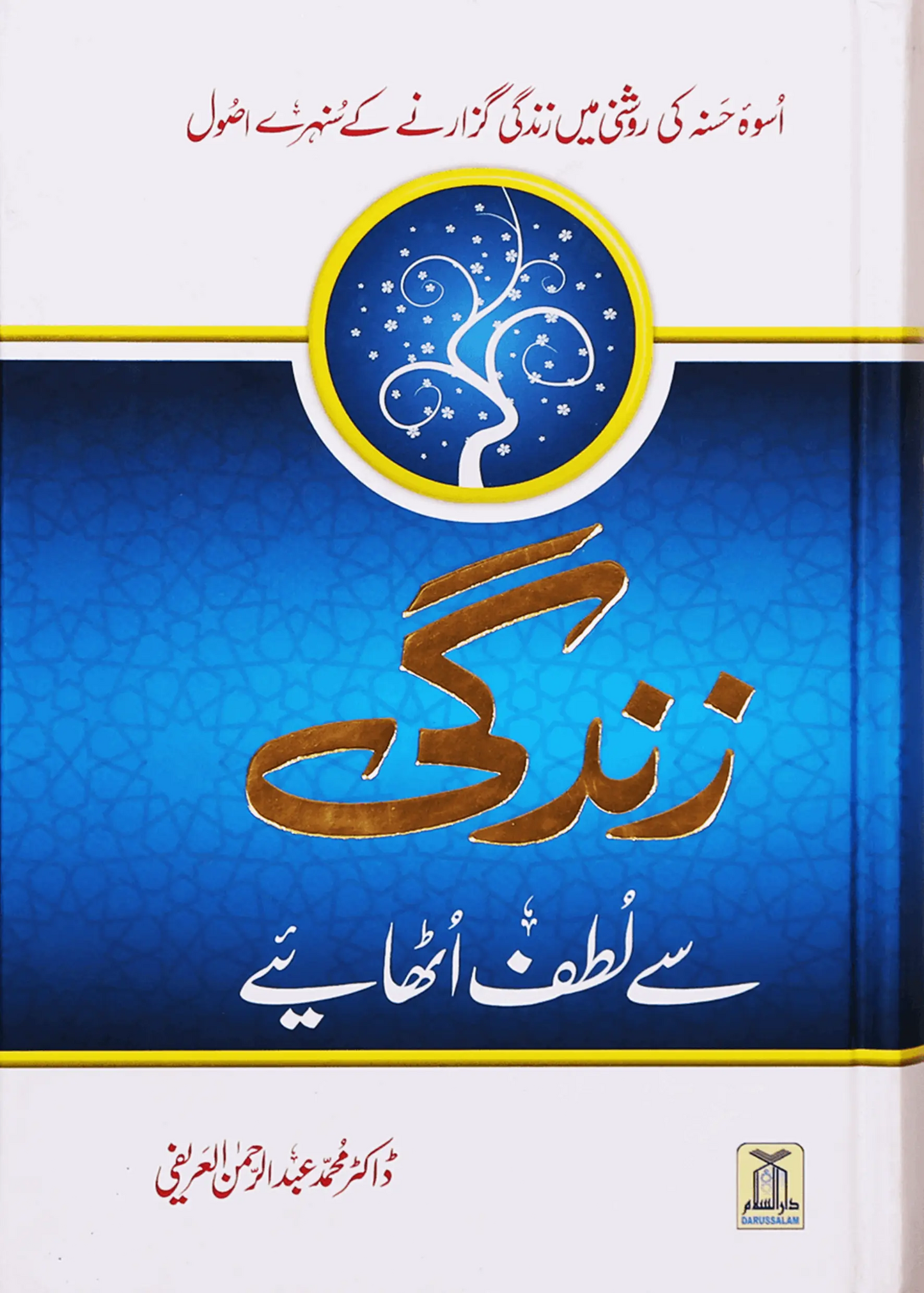 Zindagi Se Lutaf Uthaye (Hard Cover) - Art Paper 