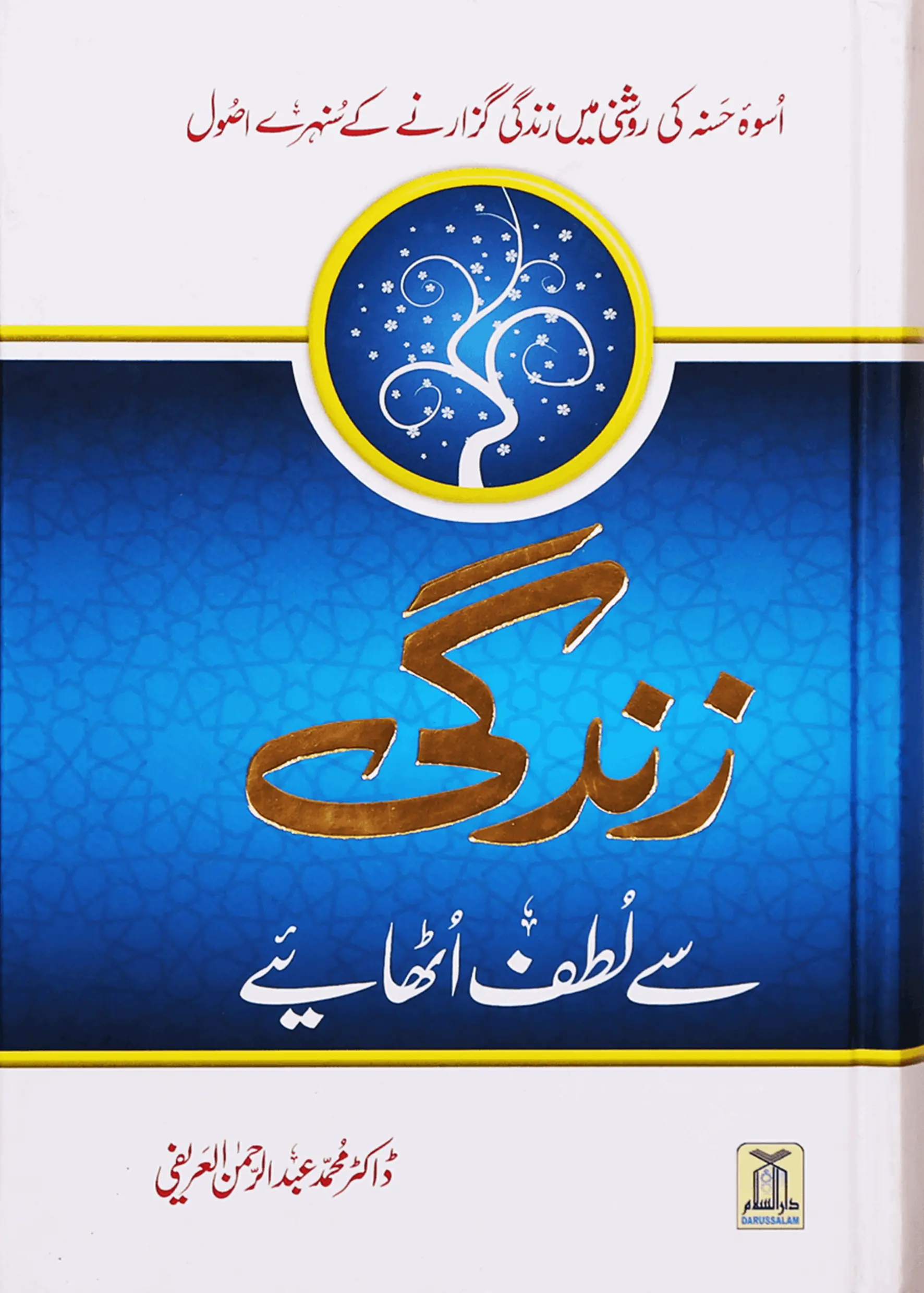 Zindagi Se Lutaf Uthaye (Hard Cover) - Art Paper 