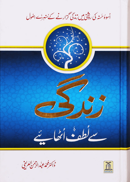 Zindagi Se Lutaf Uthaye (Hard Cover) - Art Paper 