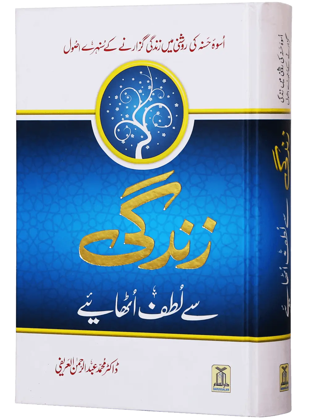 Zindagi Se Lutaf Uthaye (Hard Cover) - Art Paper 