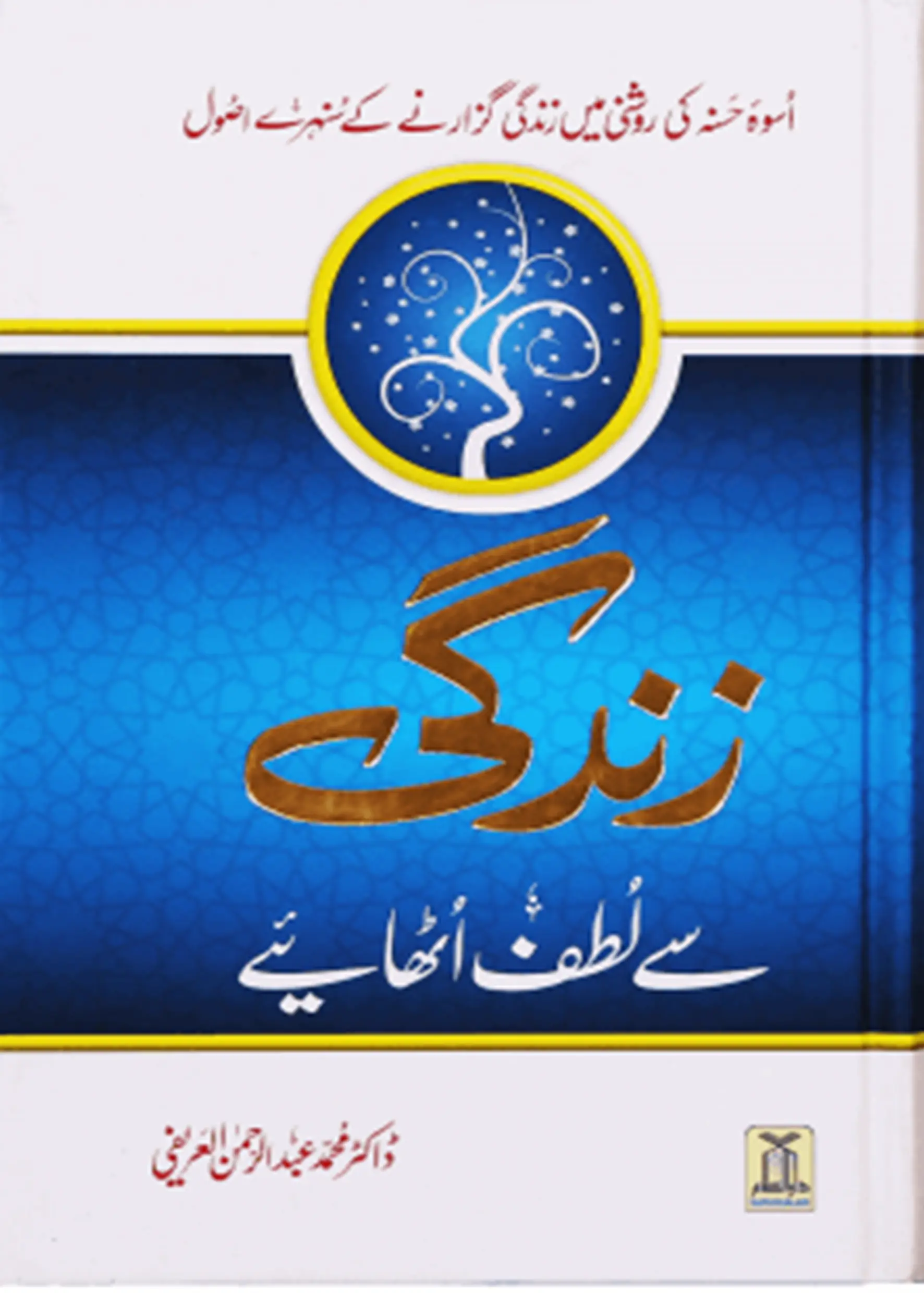 Zindagi Se Lutf Uthaye (Imported - Hard Cover) 