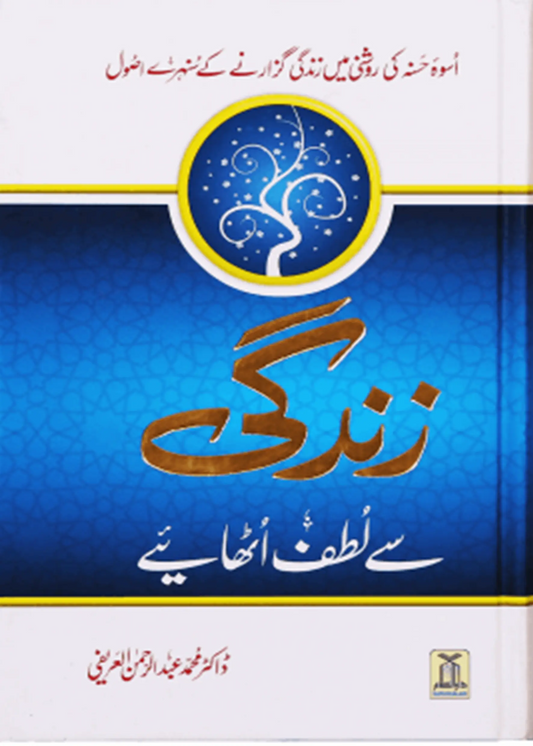 Zindagi Se Lutf Uthaye (Imported - Hard Cover) 
