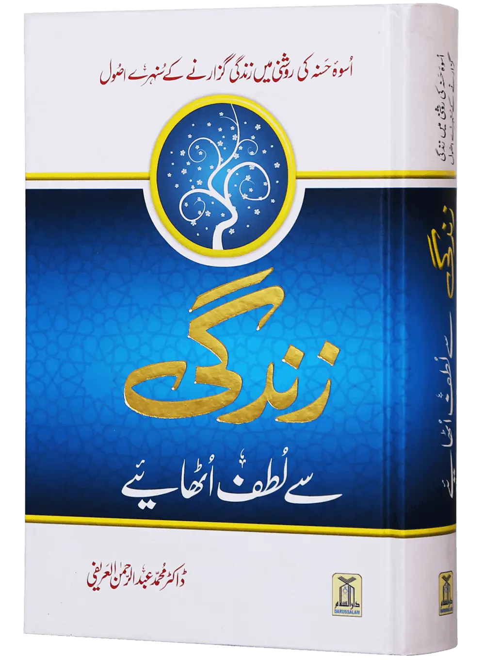 Zindagi Se Lutf Uthaye (Imported - Hard Cover) 