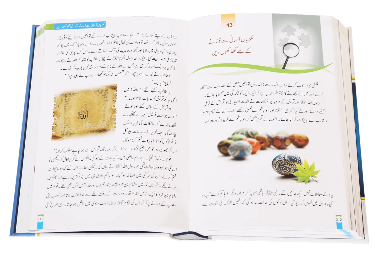 Zindagi Se Lutf Uthaye (Imported) by Dr. Muhammad Abdul Rahman Al-Airfi, inside pages 2, Darussalam Publishers