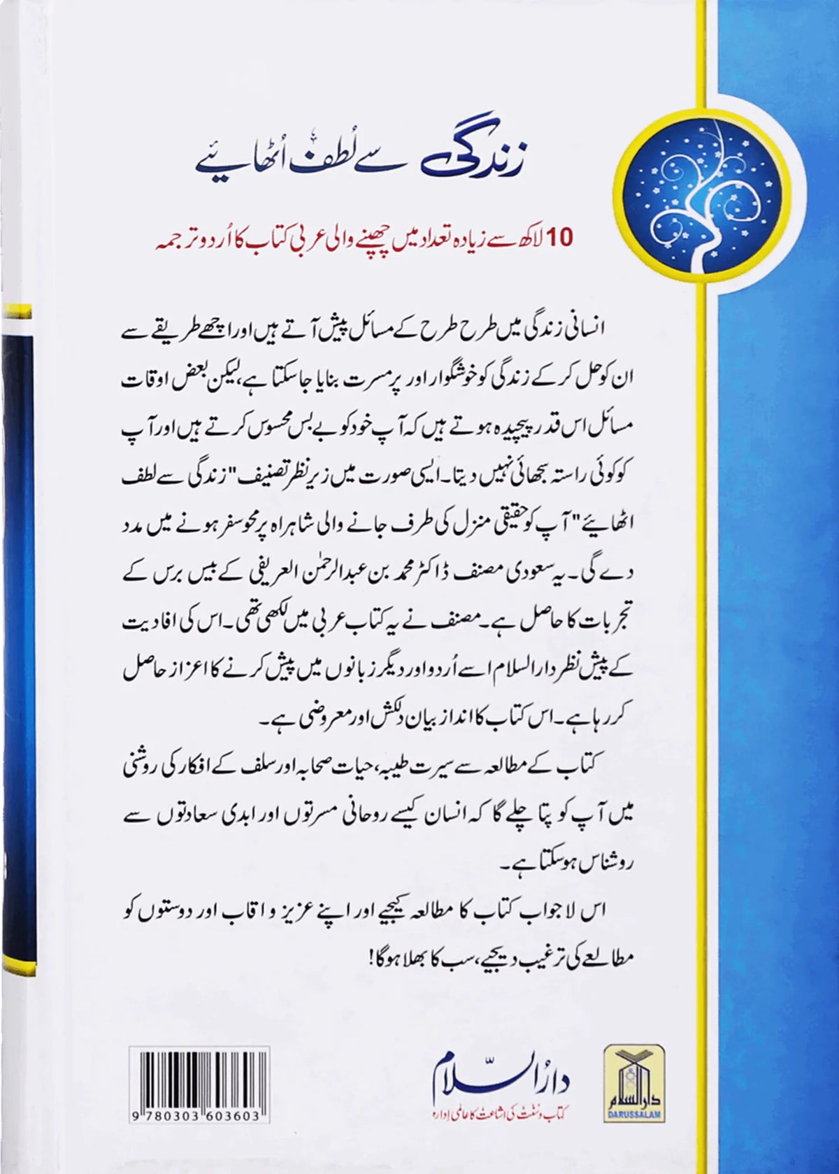 Zindagi Se Lutf Uthaye (Imported) by Dr. Muhammad Abdul Rahman Al-Airfi, back cover, Darussalam Publishers