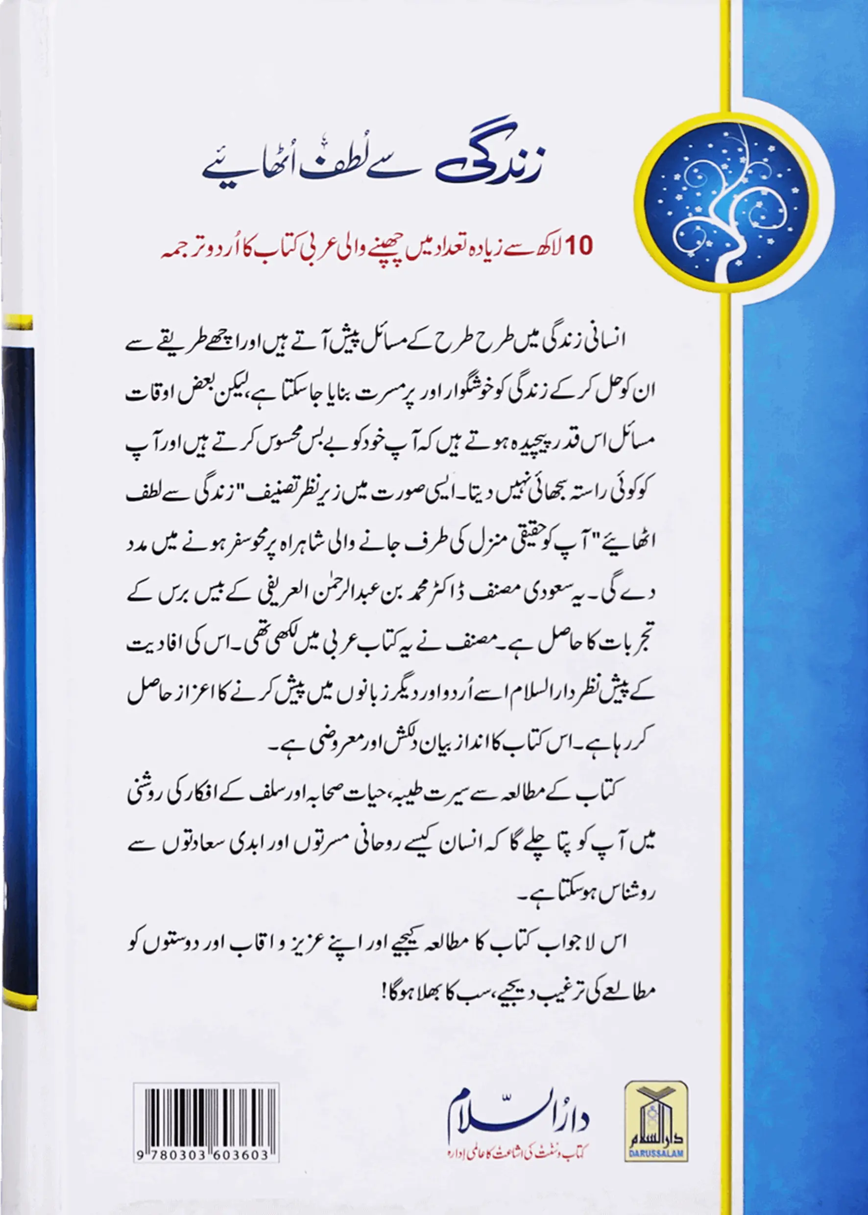 Zindagi Se Lutf Uthaye (Imported - Hard Cover) 