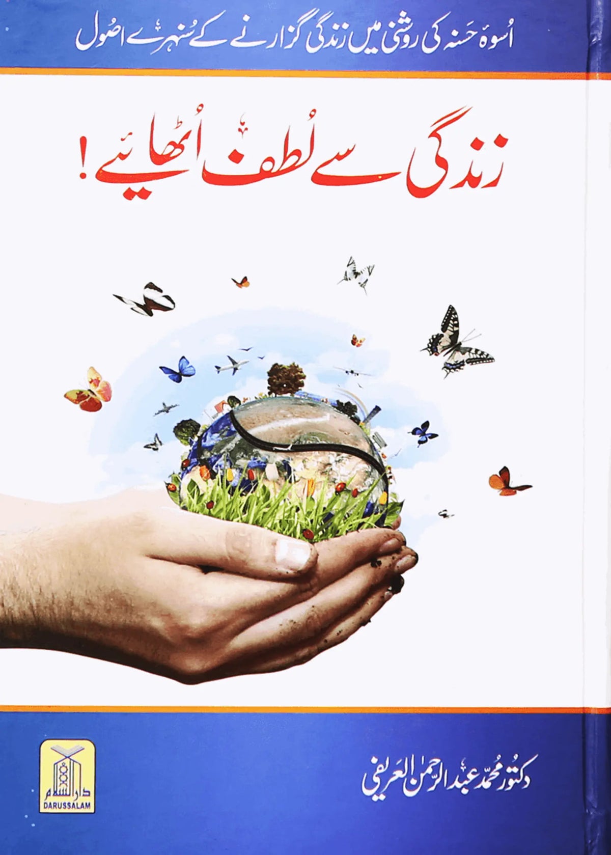 Zindagi Se Lutf Uthaye (Local) by Dr. Muhammad Abdul Rahman Al-Airfi, front cover, Darussalam Publishers