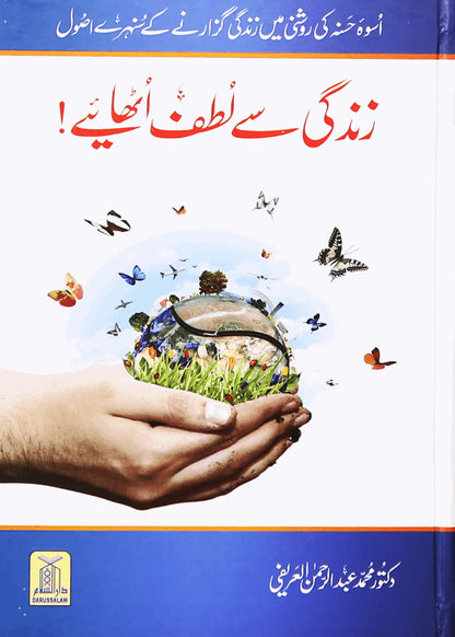 Zindagi Se Lutf Uthaye (Local) by Dr. Muhammad Abdul Rahman Al-Airfi, front cover, Darussalam Publishers