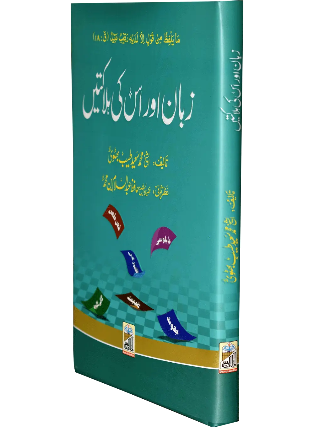 Zuban Or Is Ki Halaktain 