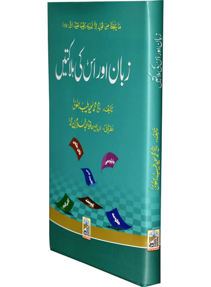 Zuban Or Is Ki Halaktain 