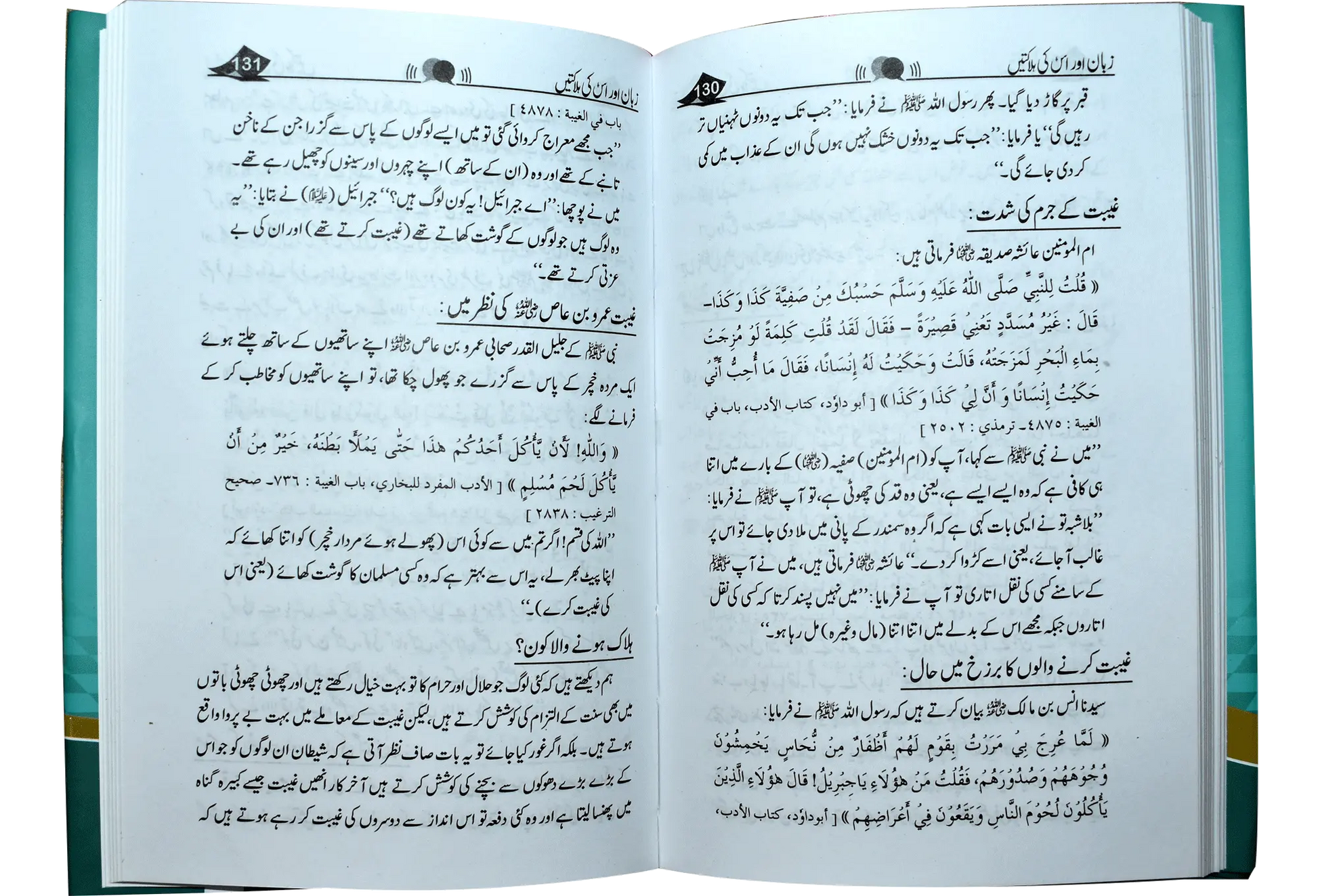 Zuban Or Is Ki Halaktain 