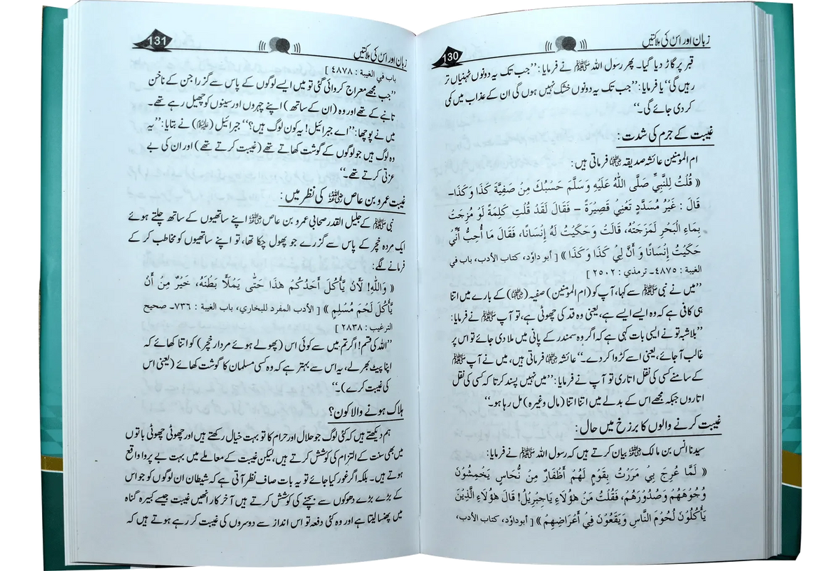 Zuban Or Is Ki Halaktain by Hafiz Abdus Salam Bin Muhammad Bhutvi, inside pages, Dar Ul Andlus
