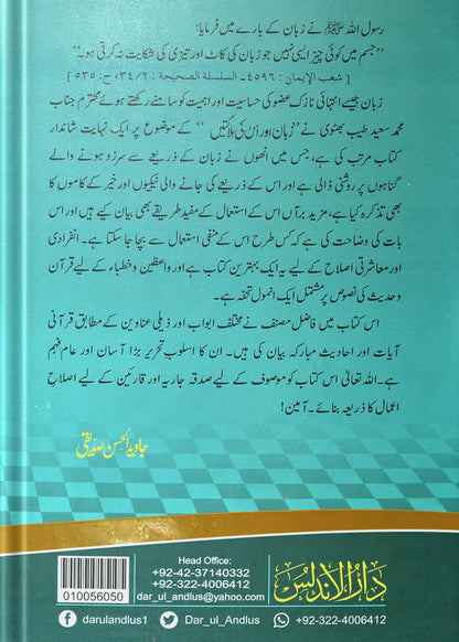 Zuban Or Is Ki Halaktain by Hafiz Abdus Salam Bin Muhammad Bhutvi, back cover, Dar Ul Andlus