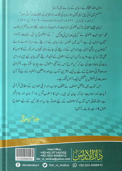 Zuban Or Is Ki Halaktain 